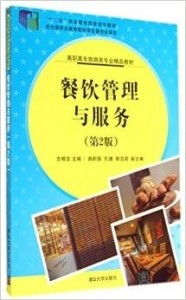 餐飲管理與服務(wù) 卓越運(yùn)營的雙重引擎