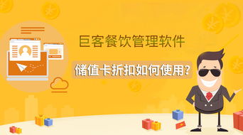奧凱軟件餐飲管理系統儲值卡折扣功能詳解 優化運營與提升顧客忠誠度